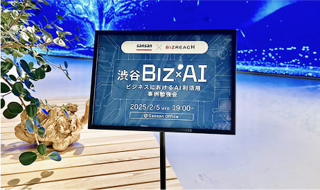 「渋谷 Biz × AI ：ビジネスにおける AI 利活用 事例勉強会」開催レポート