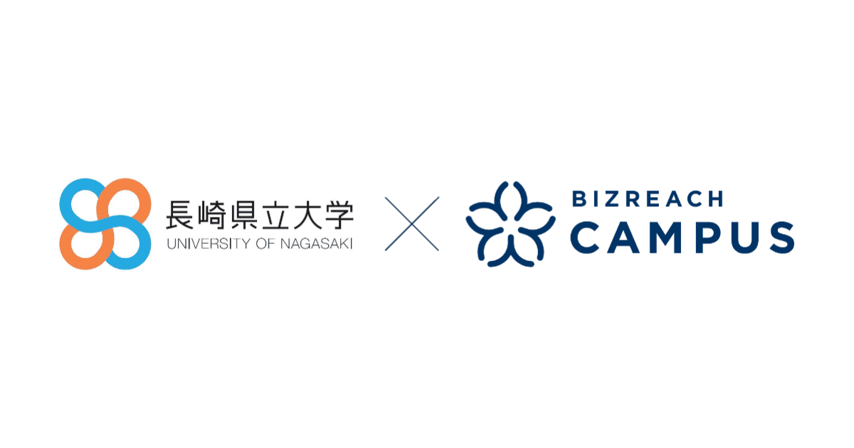長崎県立大学が公認OB/OG訪問サービスとして「ビズリーチ・キャンパス」を導入