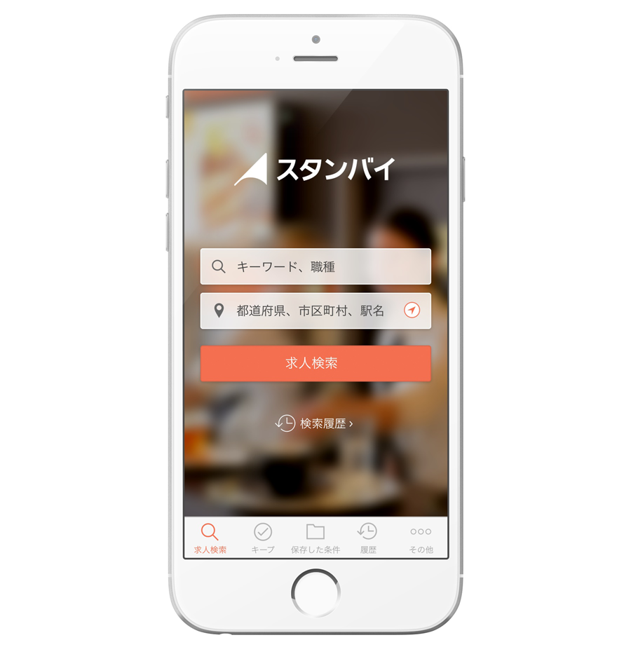 日本最大級の求人検索エンジン スタンバイ が地図からの求人検索サービスをリリース