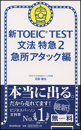 Toeicテスト本番さながらの問題集をアプリで再現 新toeic Test 文法特急2 急所アタック編 が学習アプリ Zuknow で販売開始