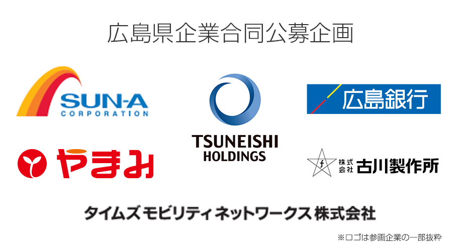 ビズリーチで広島県企業が合同公募開始