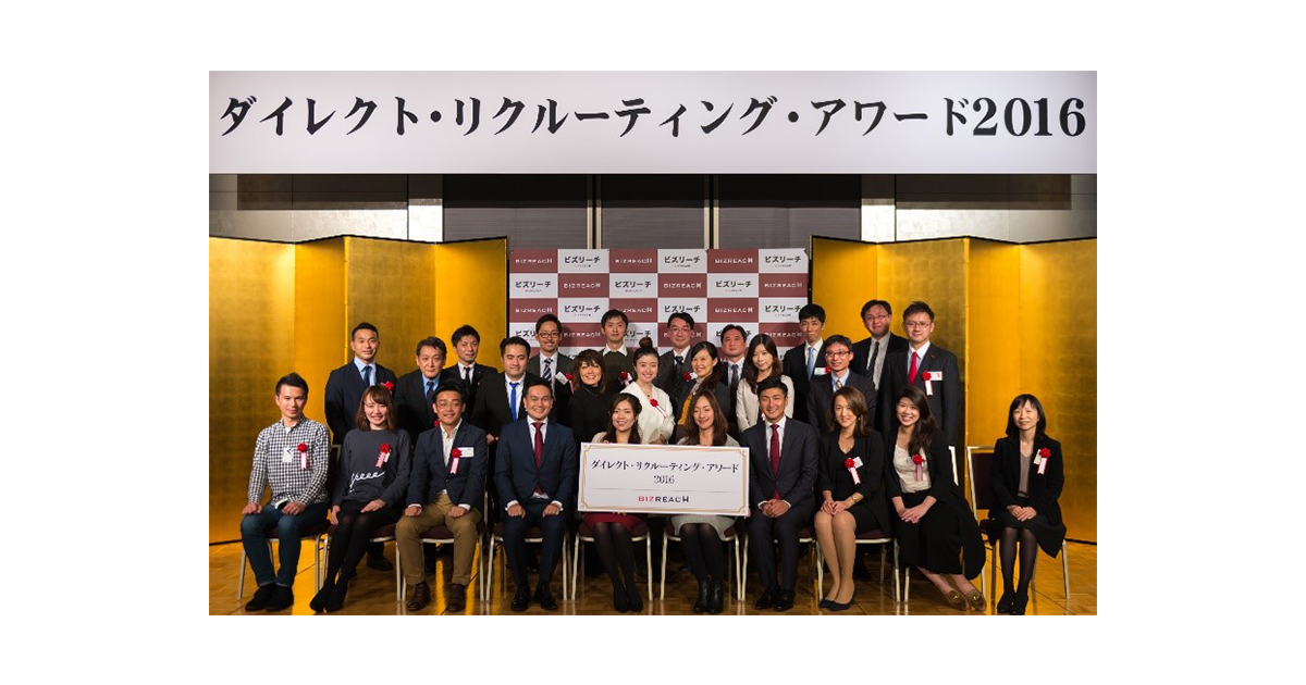 プロ リクルーター の活躍で日系大手の採用変革がいよいよ加速 日本のトップ人事 採用先進企業12社を表彰