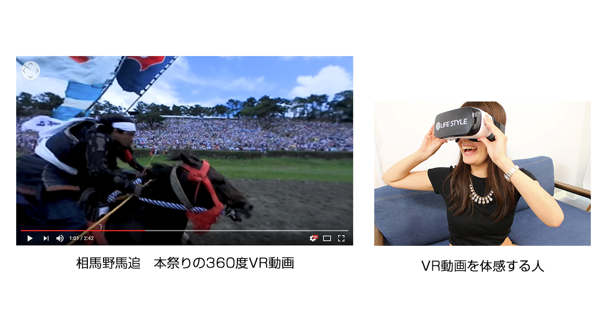 初の 相馬野馬追360度vr動画 世界配信を開始 ビズリーチ 南相馬市のにぎわいをprし復興を加速