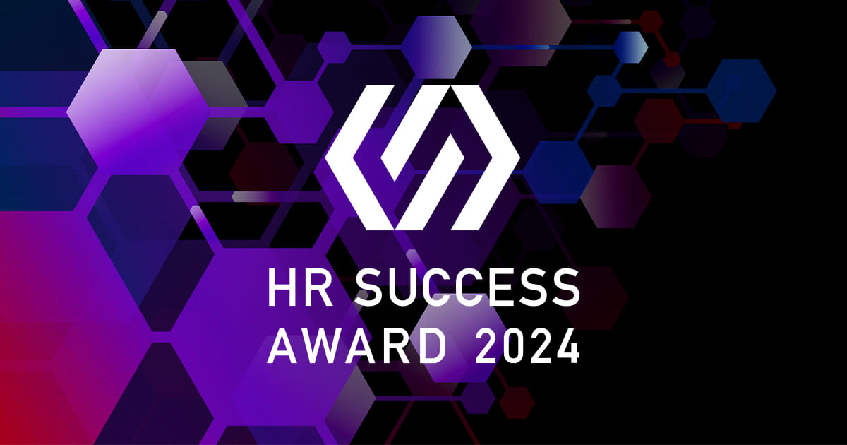 「HR SUCCESS アワード 2024」受賞企業が決定