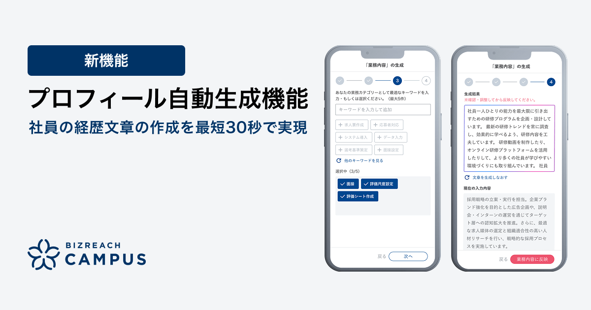 プロフィール自動生成機能イメージ画像