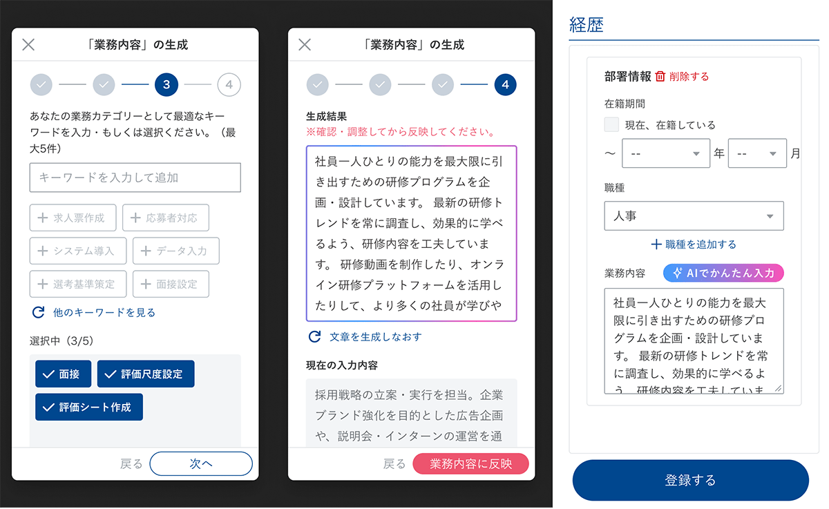 プロフィール自動生成機能イメージ画像