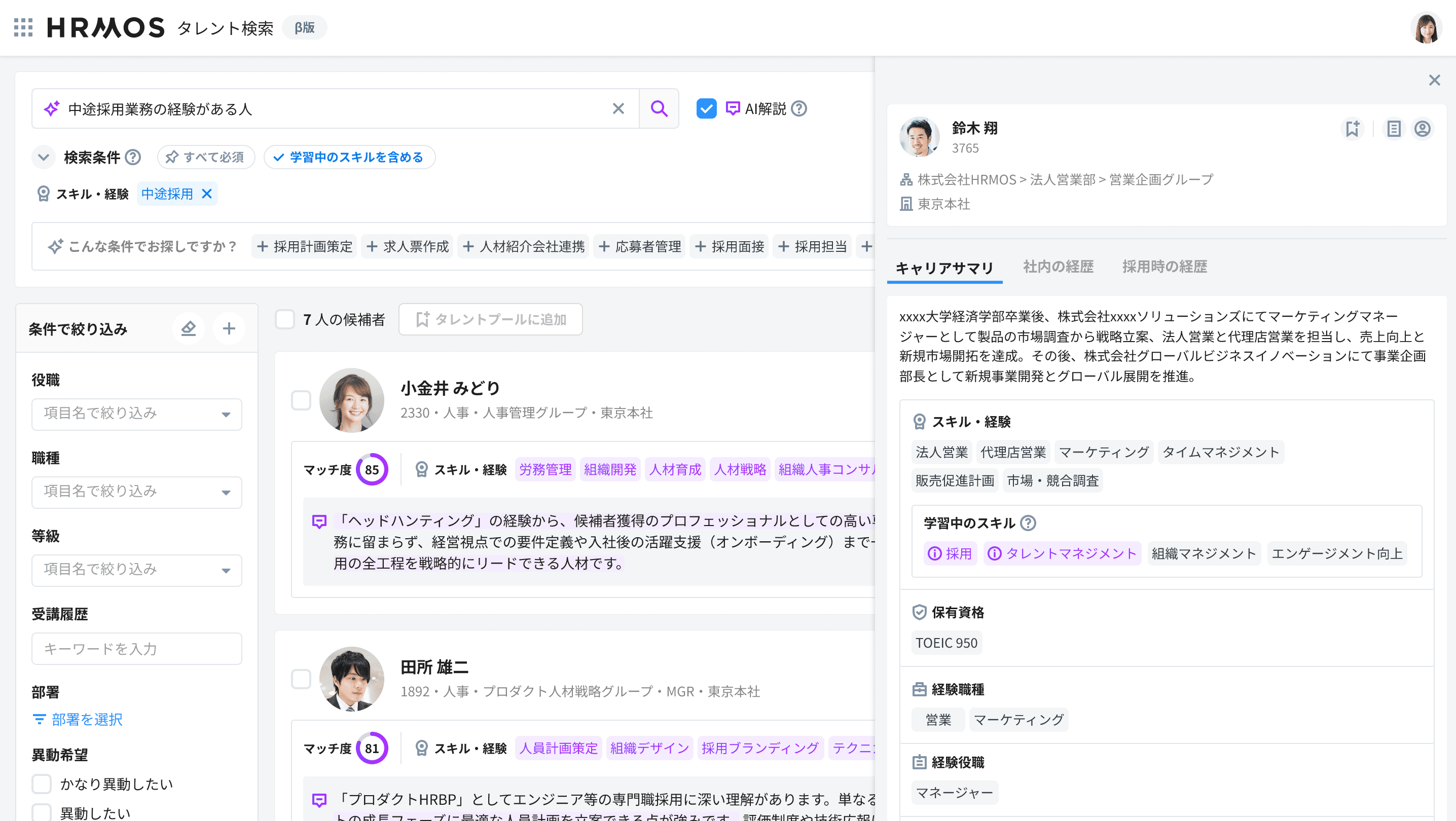 学習履歴データを人材配置に活用（今後、実装予定）
