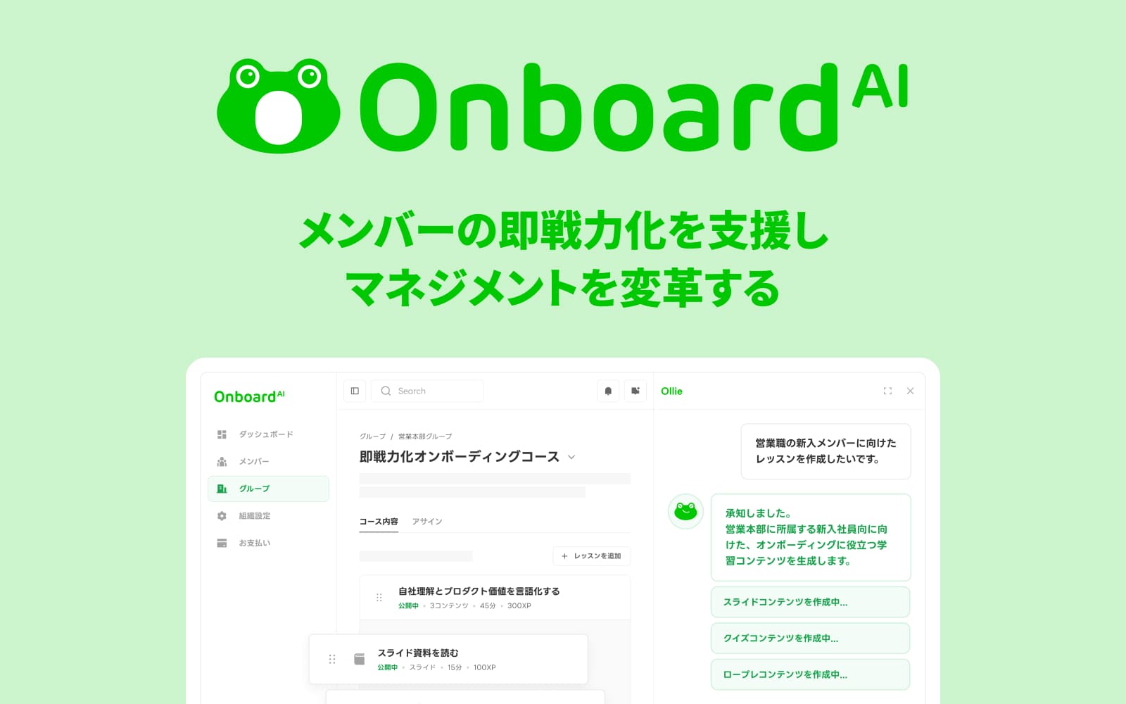Onboard AI