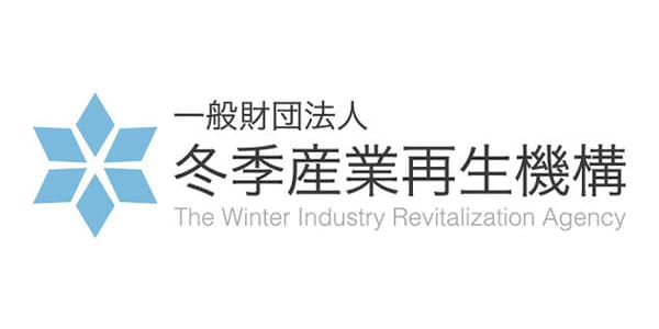一般財団法人冬季産業再生機構